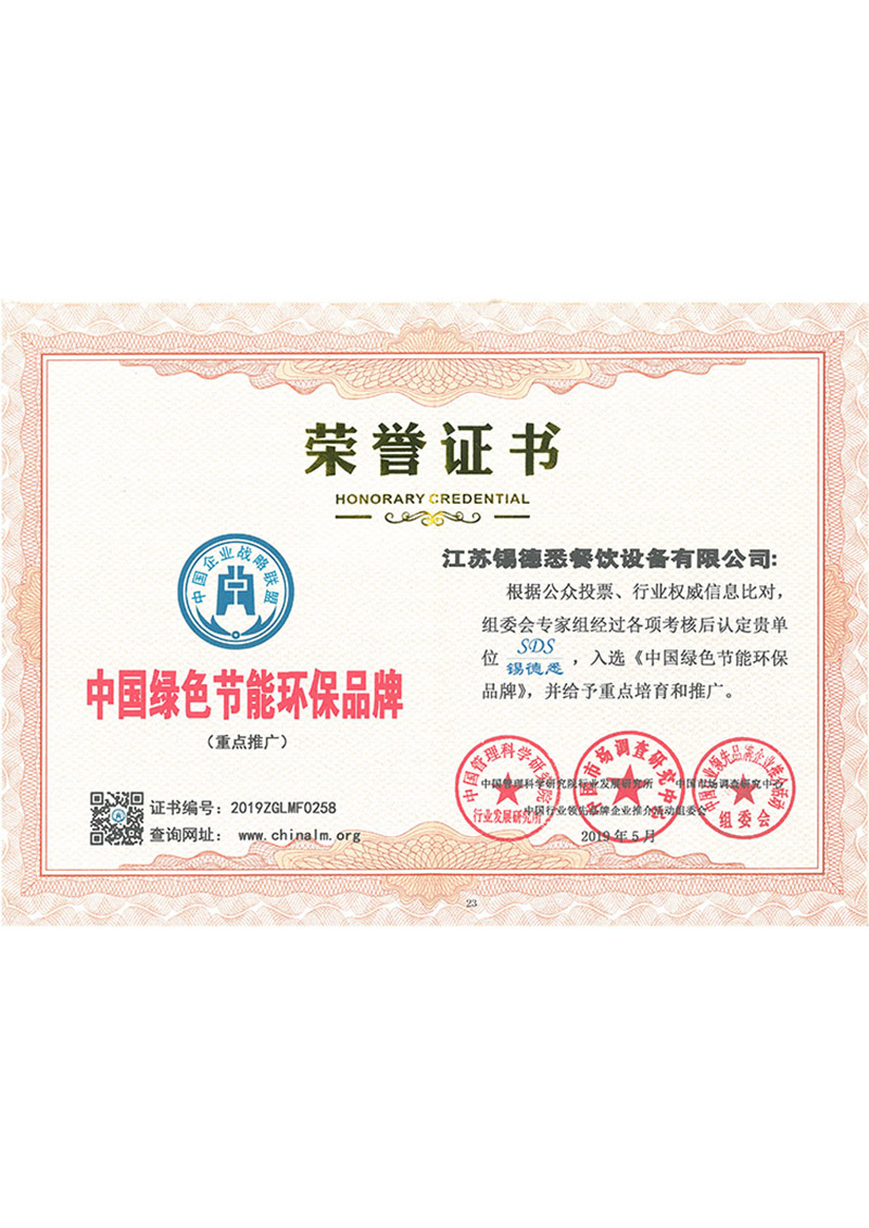 中國綠色節(jié)能環(huán)保品牌
