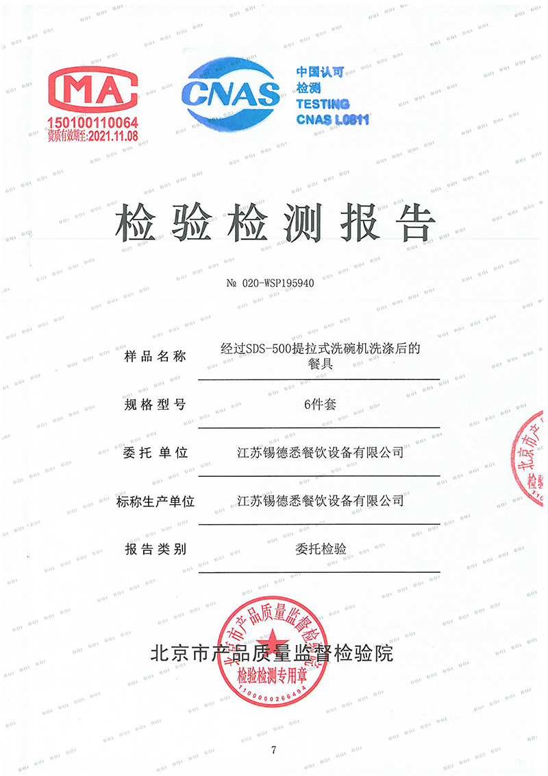 檢驗(yàn)檢測(cè)報(bào)告